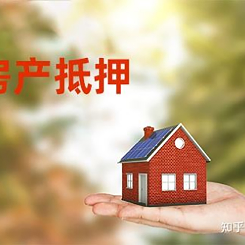 正镶白重庆房屋抵押贷款利率及还款方式