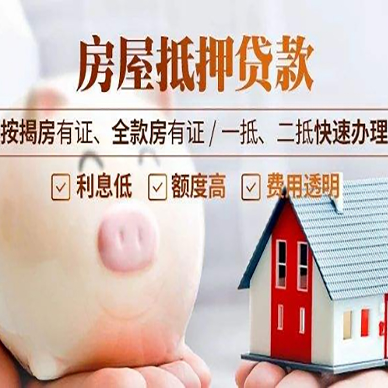 正镶白重庆房产抵押贷款办理流程及条件