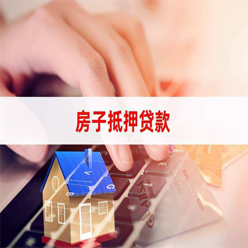 正镶白重庆房屋抵押贷款对价值的评估怎么计算