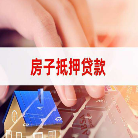 正镶白贷款中介公司新渝启服优先选择