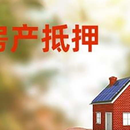 正镶白抵押贷款用什么抵押物?