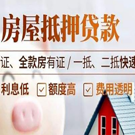正镶白房产抵押贷款的条件是什么?